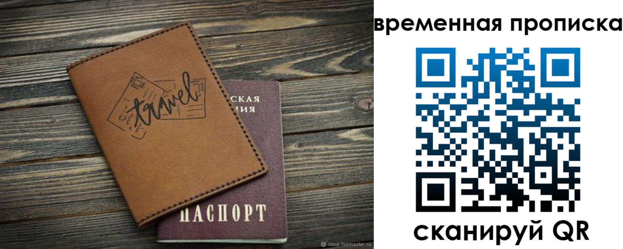 временная регистрация в квартире в Гусь-Хрустальном