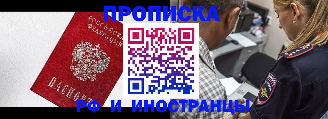 прописка законно в Гусь-Хрустальном