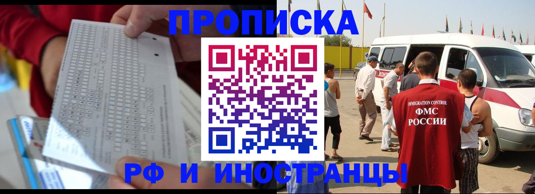 купить прописку в Гусь-Хрустальном