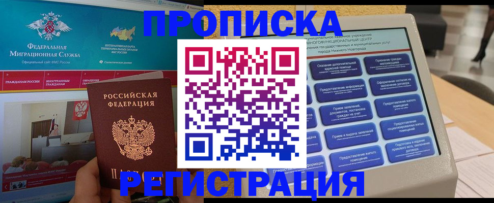 прописка паспорт в Гусь-Хрустальном