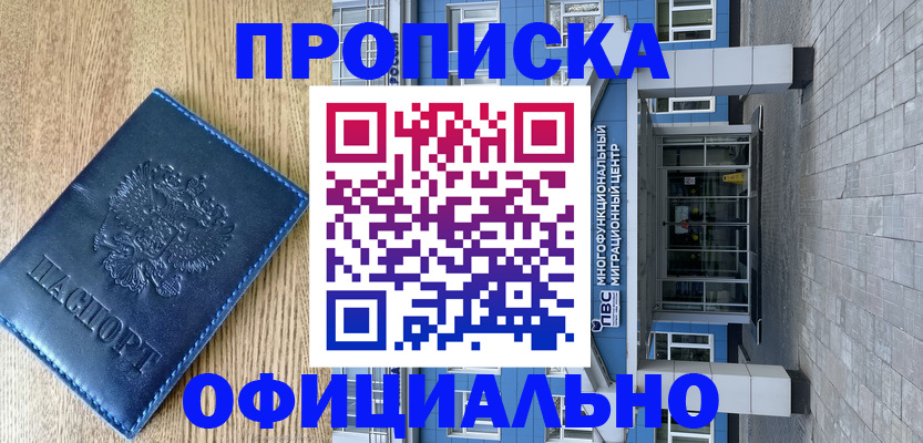 временная регистрация купить в Гусь-Хрустальном