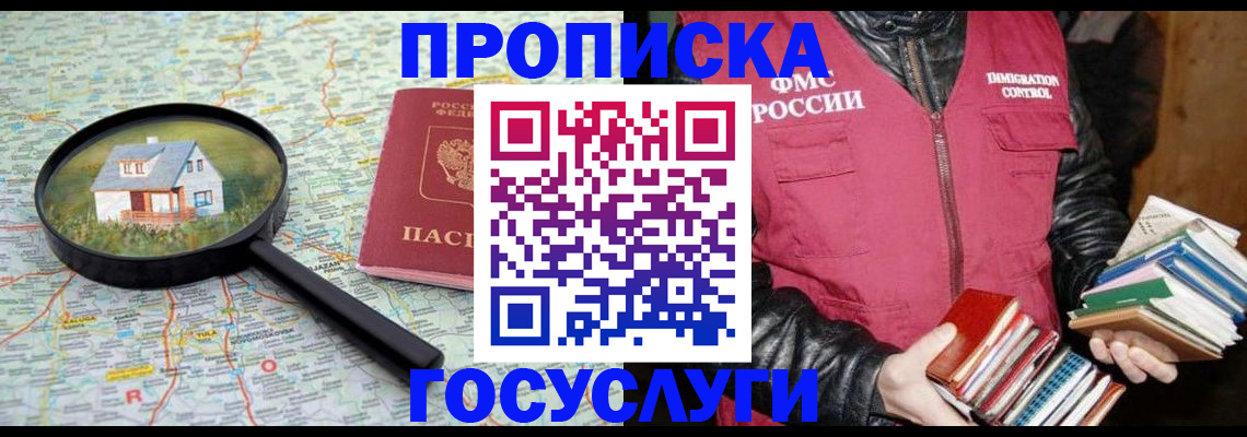 прописка регистрация в Гусь-Хрустальном